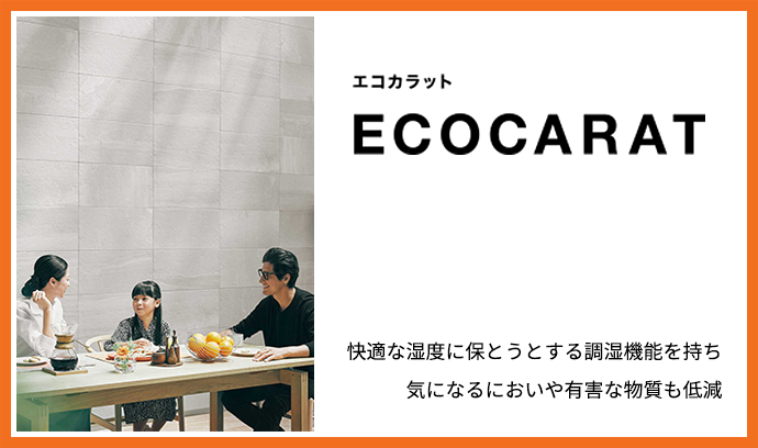 エコカラット