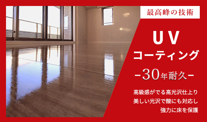 UVコーティング